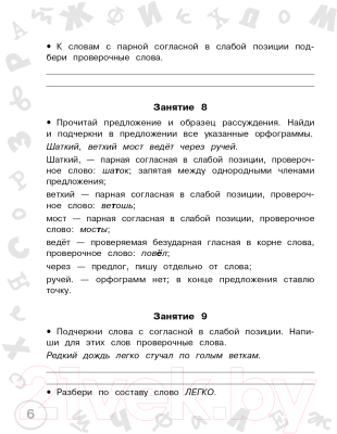 Учебное пособие АСТ Русский язык. Мини-задания и тесты на все темы и орфограммы 3кл (Узорова О.В., Нефедова Е.А.)