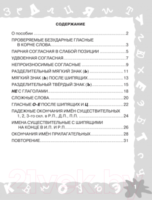 Учебное пособие АСТ Русский язык. Мини-задания на все правила и орфограммы 3 кл (Узорова О.В., Нефедова Е.А.)