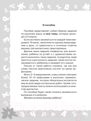 Учебное пособие АСТ Русский язык. Мини-задания на все правила и орфограммы 3 кл (Узорова О.В., Нефедова Е.А.)