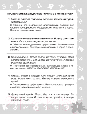 Учебное пособие АСТ Русский язык. Мини-задания на все правила и орфограммы 3 кл (Узорова О.В., Нефедова Е.А.)