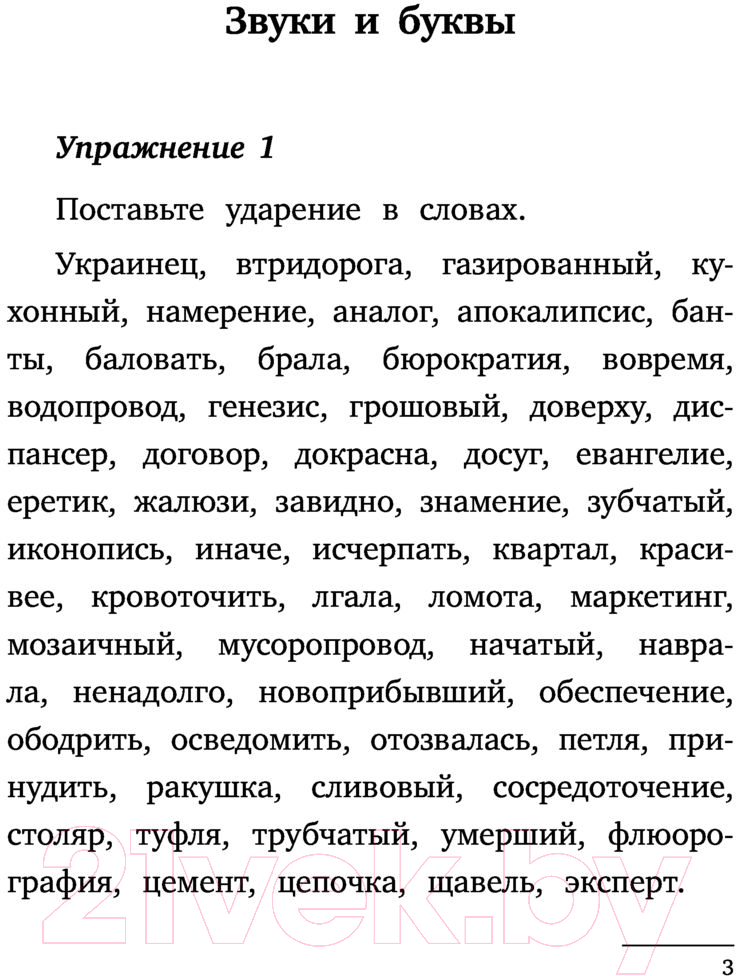 Учебное пособие АСТ Русский язык. Сборник упражнений 5-7 классы (Алексеев Ф.С.) — фото 2