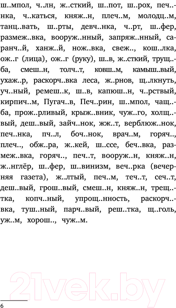 Учебное пособие АСТ Русский язык. Сборник упражнений 5-7 классы (Алексеев Ф.С.) — фото 5