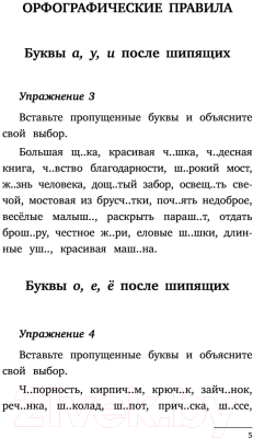 Учебное пособие АСТ Русский язык. Сборник упражнений 5-7 классы (Алексеев Ф.С.)