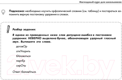 Учебное пособие АСТ Русский язык. Наглядный курс для школьников (Андреева Е.)