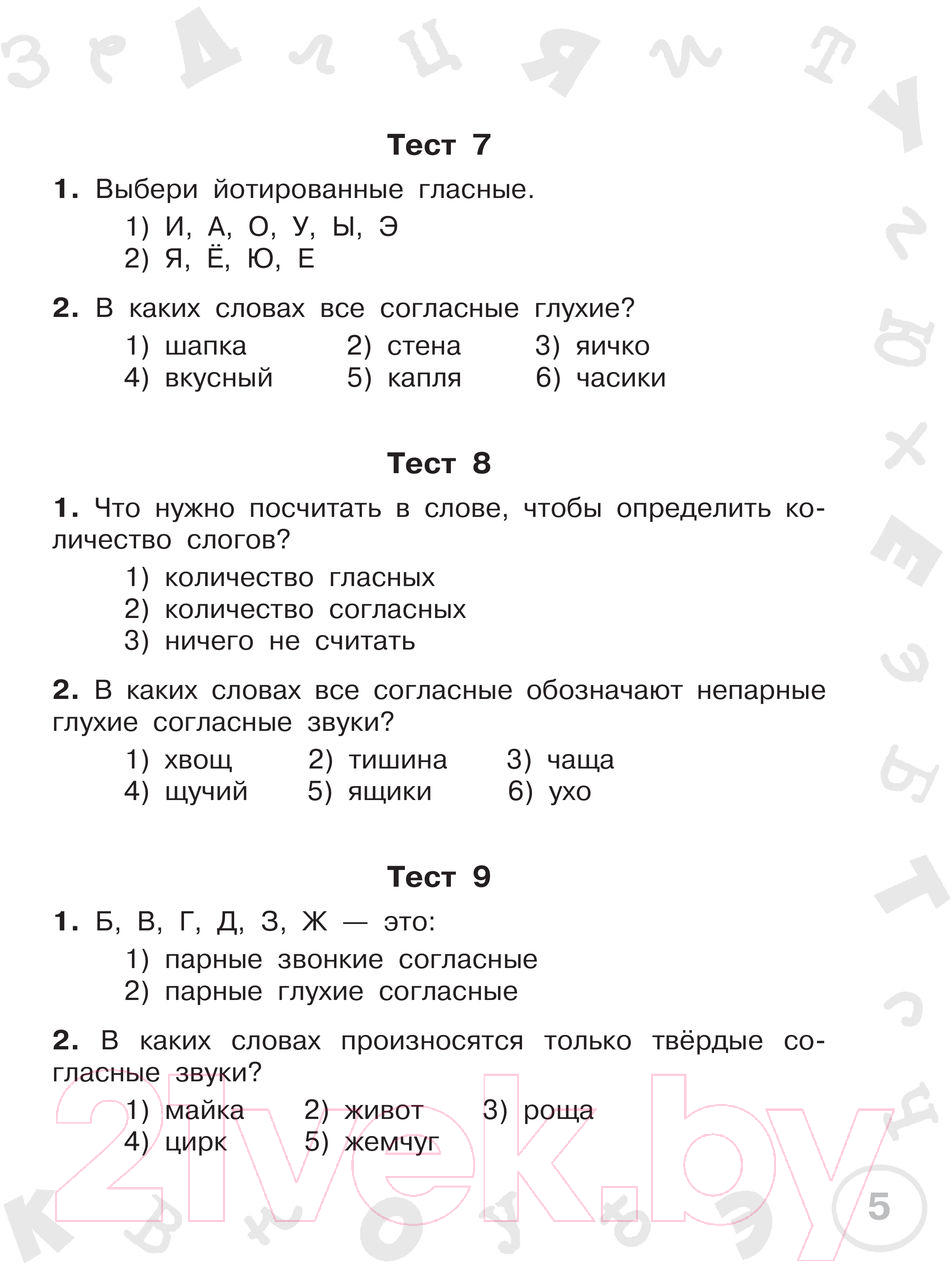 Тесты АСТ Русский язык. Мини-тесты на все темы и орфограммы 2 класс (Узорова О.В., Нефедова Е.А.) — фото 6