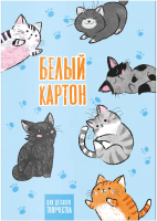 

Набор белого картона Феникс+, Смешные котики / 57173