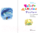 Миниатюра изображения товара Книга АСТ Четыре желания. Рассказы. Библиотека начальной школы (Ушинский К.Д.)