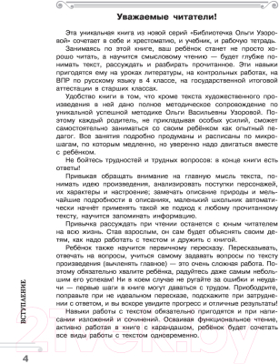 Учебное пособие АСТ Хрестоматия.Практикум. Развиваем навык смыслового чтения 2 класс (Узорова О.В.)