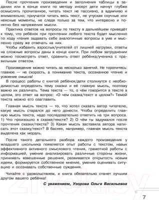 Учебное пособие АСТ Хрестоматия.Практикум. Развиваем навык смыслового чтения 2 класс (Узорова О.В.)