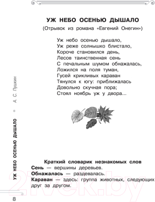 Учебное пособие АСТ Хрестоматия.Практикум. Развиваем навык смыслового чтения 2 класс (Узорова О.В.)