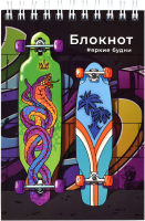 

Блокнот Феникс+, Лонгборды / 62787