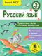 Учебное пособие АСТ Русский язык. Правописание гласных и согласных в корне слова 3кл (Батырева С.Г.) - 