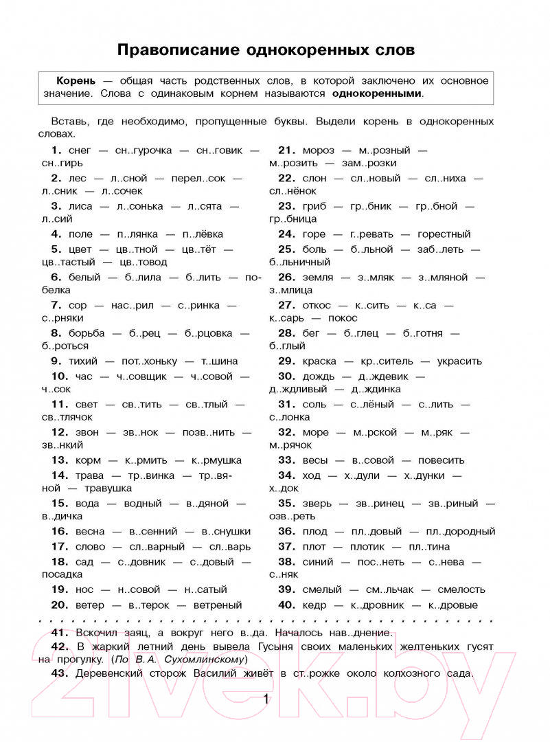 Учебное пособие АСТ Русский язык. Правописание гласных и согласных в корне слова 4кл (Батырева С.Г.) — фото 2