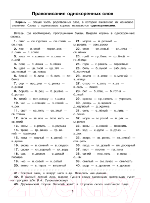 Учебное пособие АСТ Русский язык. Правописание гласных и согласных в корне слова 4кл (Батырева С.Г.)