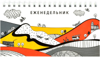 

Еженедельник Феникс+, Яркий городок / 61586
