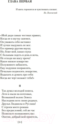 Книга Азбука Евгений Онегин / 9785389192201 (Пушкин А.)