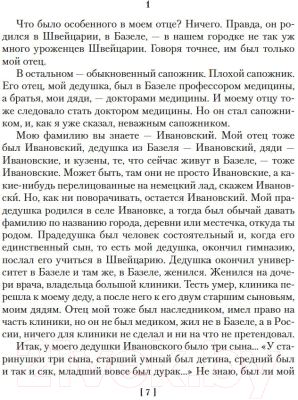 Книга Азбука Тяжелый песок. Роман-воспоминание (Рыбаков А.)