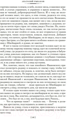 Книга Азбука Тяжелый песок. Роман-воспоминание (Рыбаков А.)
