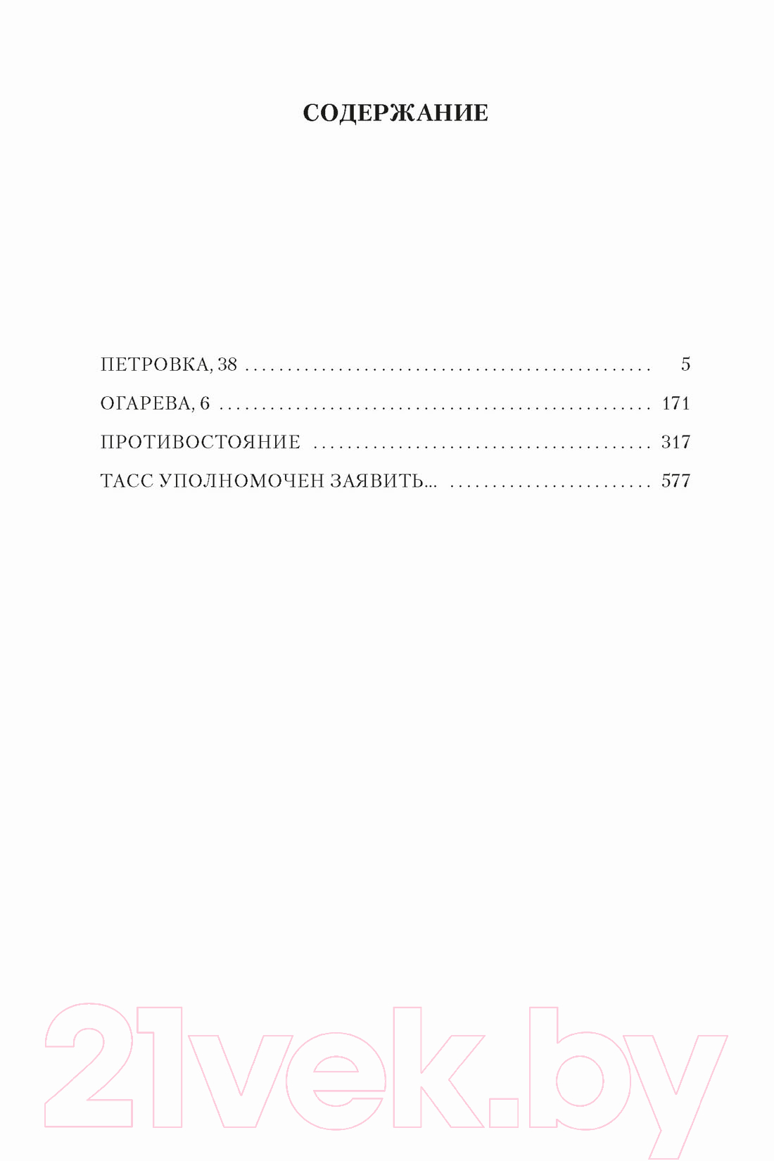 Художественная книга Азбука Противостояние. Романы (Семенов Ю.) — фото 4