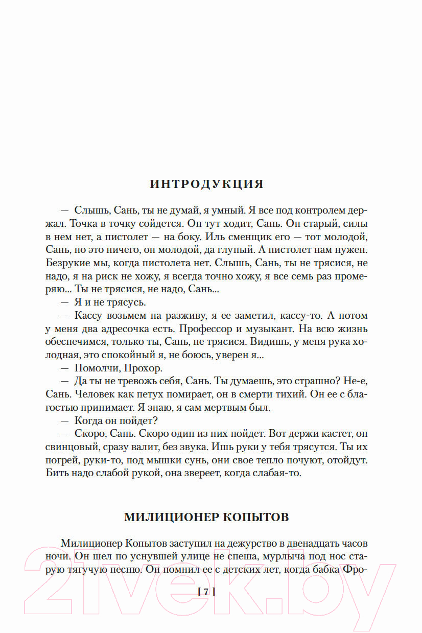 Художественная книга Азбука Противостояние. Романы (Семенов Ю.) — фото 5