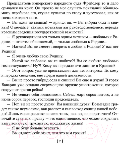 Художественная книга Азбука Семнадцать мгновений весны / 9785389151468 (Семенов Ю.) — фото 6