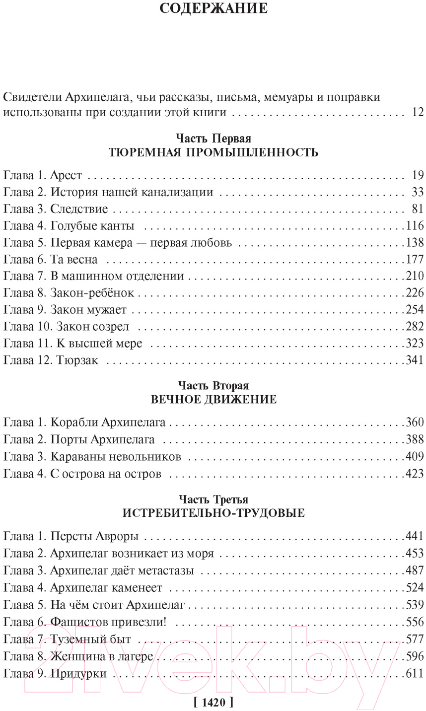 Книга Азбука Архипелаг ГУЛАГ