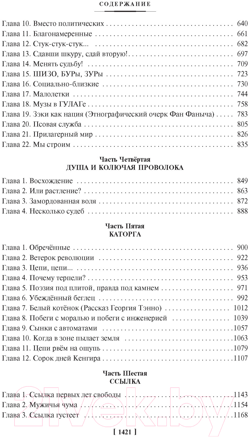 Книга Азбука Архипелаг ГУЛАГ