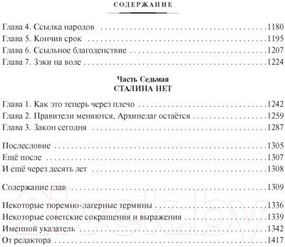 Книга Азбука Архипелаг ГУЛАГ (Солженицын А.)