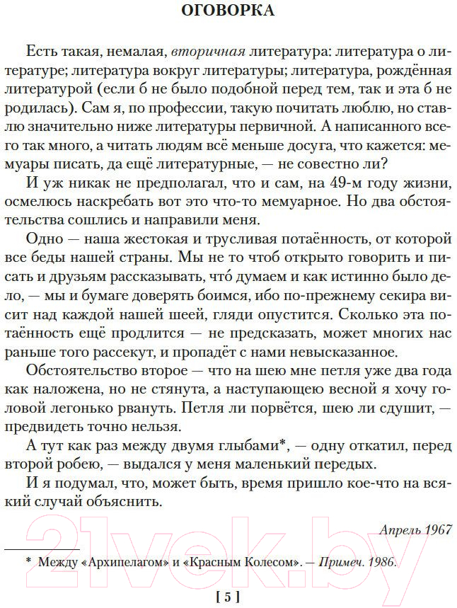 Книга Азбука Бодался теленок с дубом. Очерки литературной жизни (Солженицын А.) — фото 4