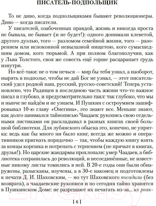 Книга Азбука Бодался теленок с дубом. Очерки литературной жизни (Солженицын А.) — фото 5