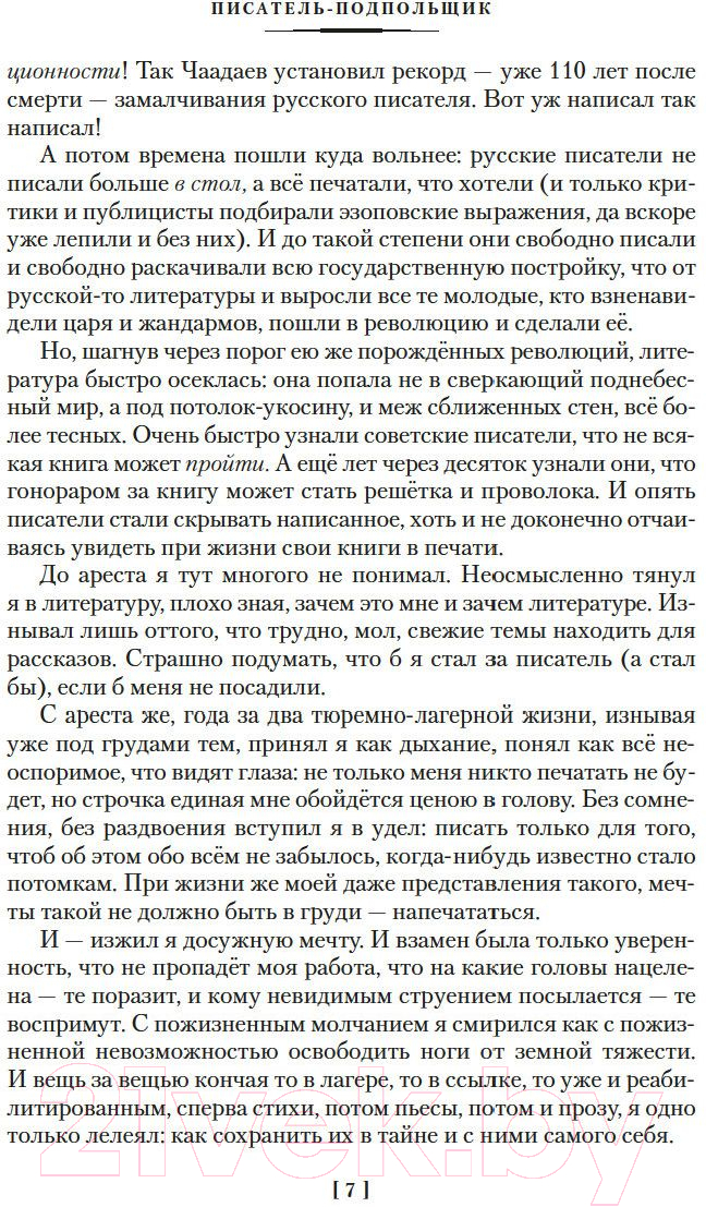 Книга Азбука Бодался теленок с дубом. Очерки литературной жизни (Солженицын А.) — фото 6