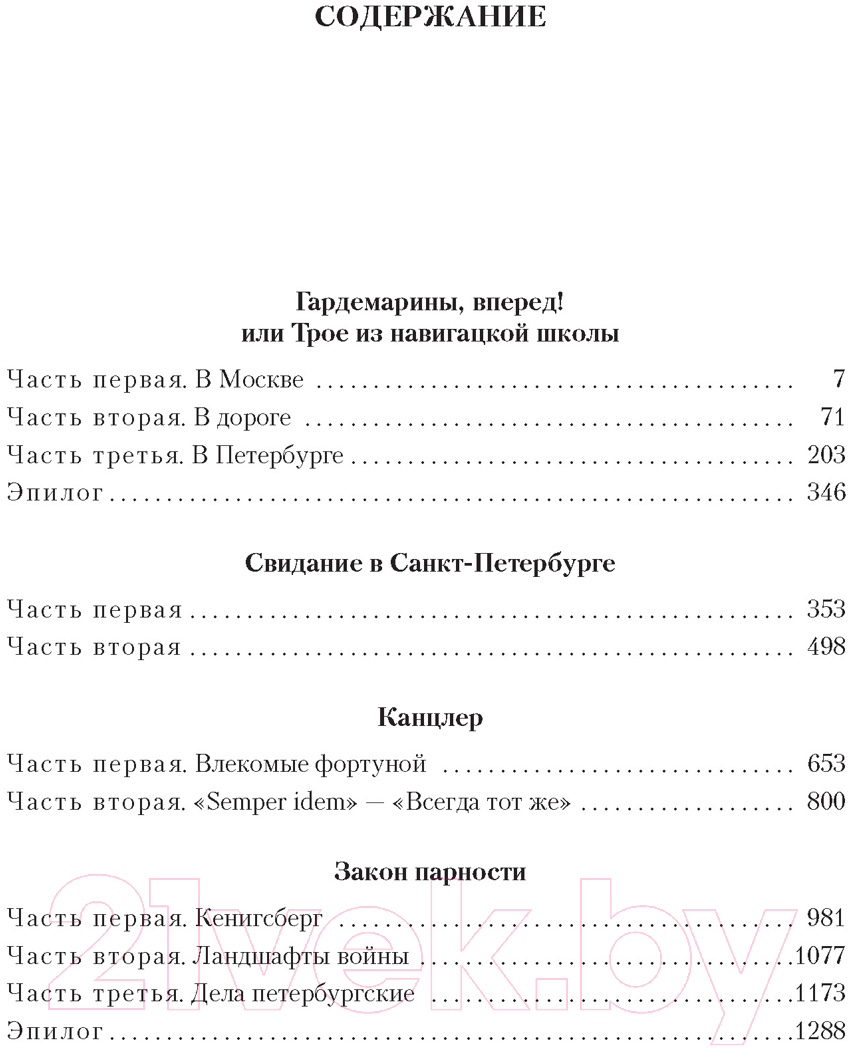 Книга Азбука Гардемарины, вперед! Тетралогия