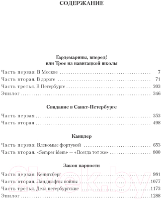 Книга Азбука Гардемарины, вперед! Тетралогия (Соротокина Н.)