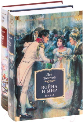 Набор книг Азбука Война и мир (Толстой Л.)