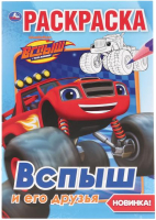 

Раскраска Умка, Вспыш и его друзья