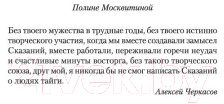 Книга Азбука Хмель. Сказания о людях тайги (Черкасов А.)