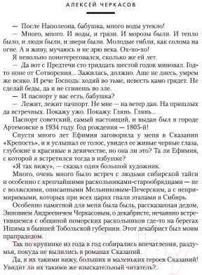 Книга Азбука Хмель. Сказания о людях тайги (Черкасов А.)