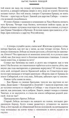 Книга Азбука Конь рыжий. Сказания о людях тайги (Черкасов А., Москвитина П.)