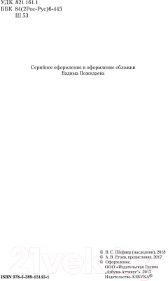 Книга Азбука Лачуга должника и другие сказки для умных (Шефнер В.)