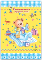 

Ежедневник Феникс+, Медвежонок / 36212