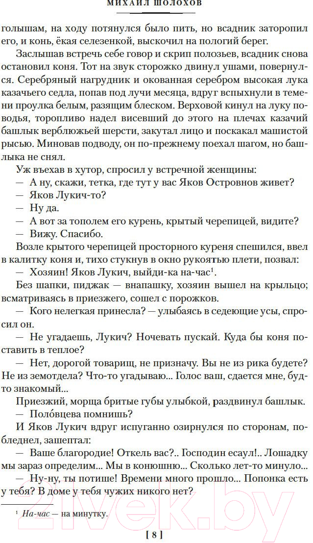 Художественная книга Азбука Поднятая целина / 9785389203105 (Шолохов М.) — фото 3