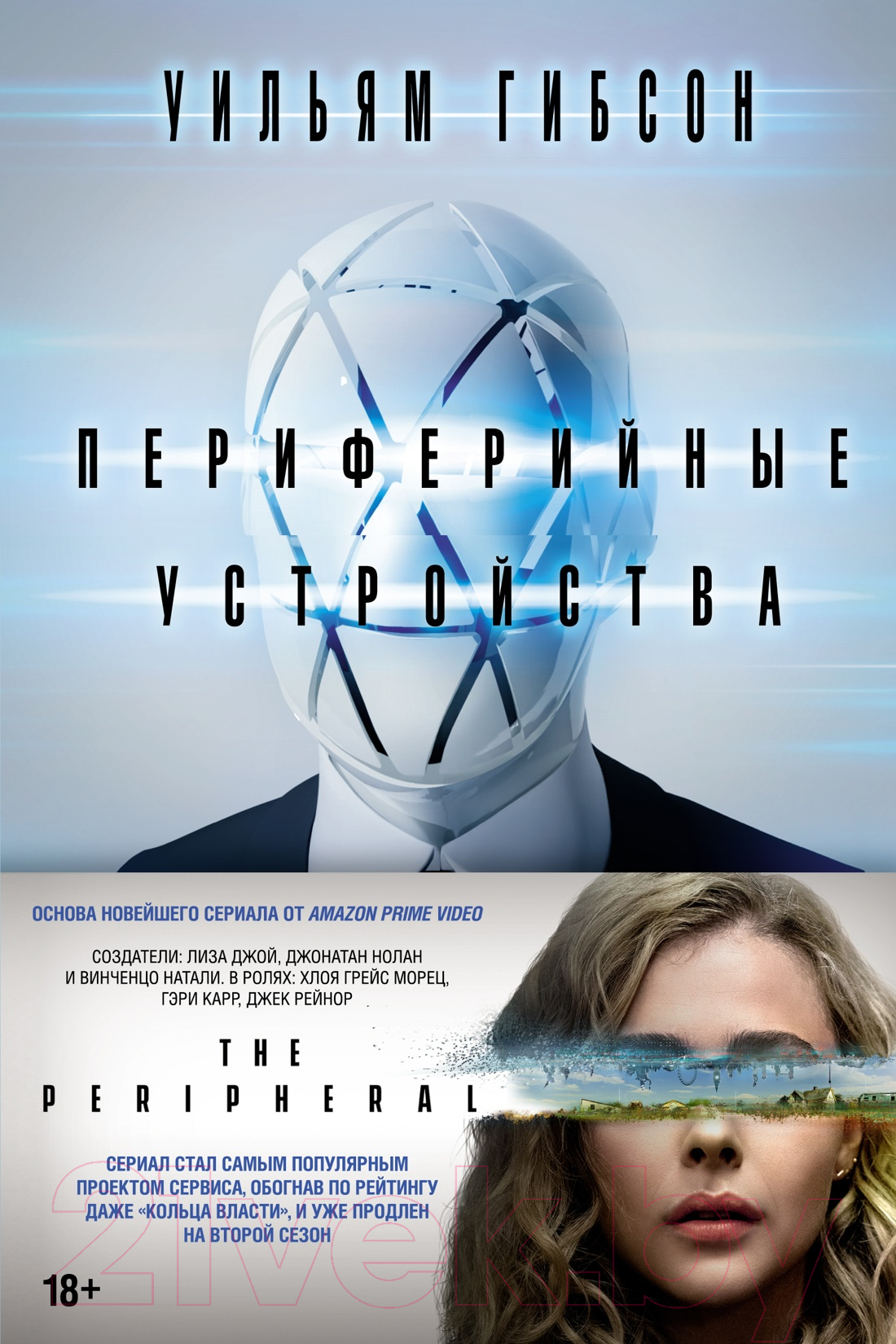 Художественная книга Азбука Периферийные устройства (Гибсон У.) — фото 1