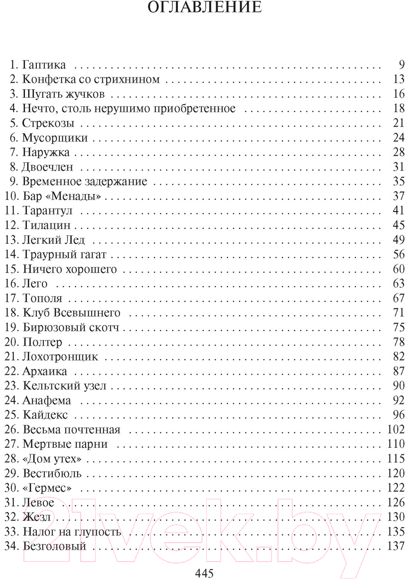 Художественная книга Азбука Периферийные устройства (Гибсон У.) — фото 2