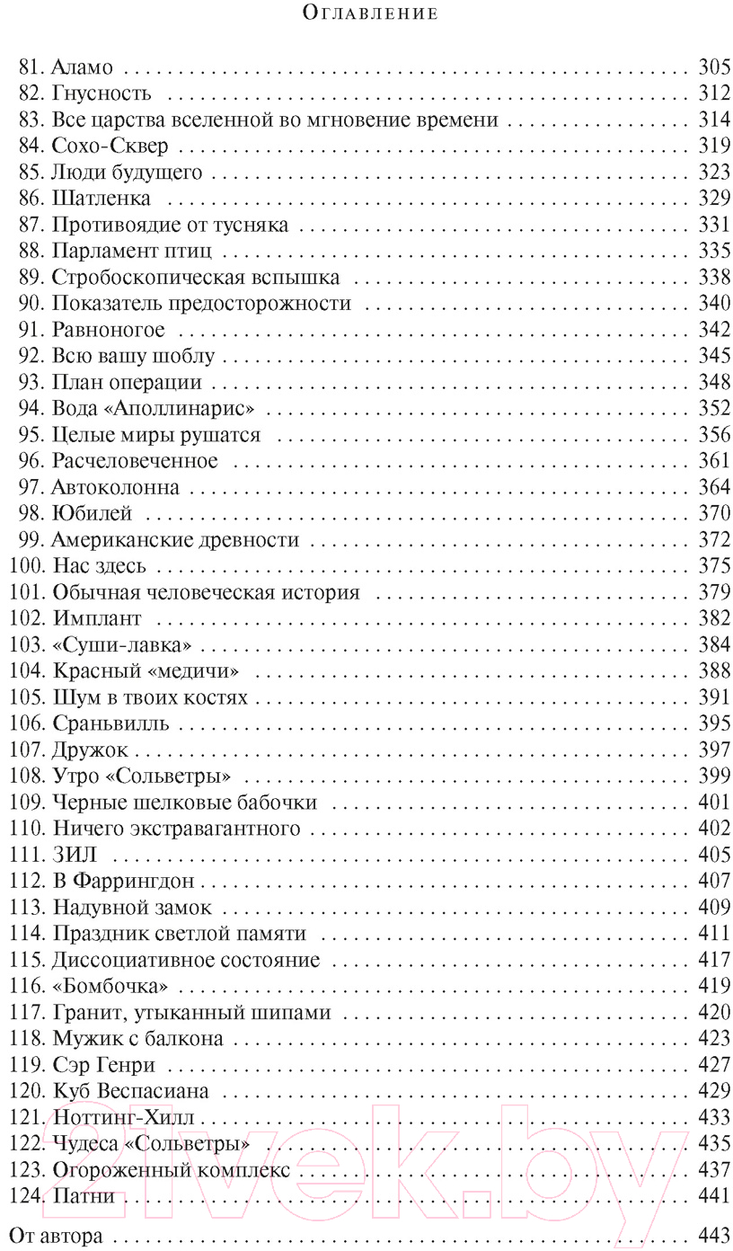 Художественная книга Азбука Периферийные устройства (Гибсон У.) — фото 4