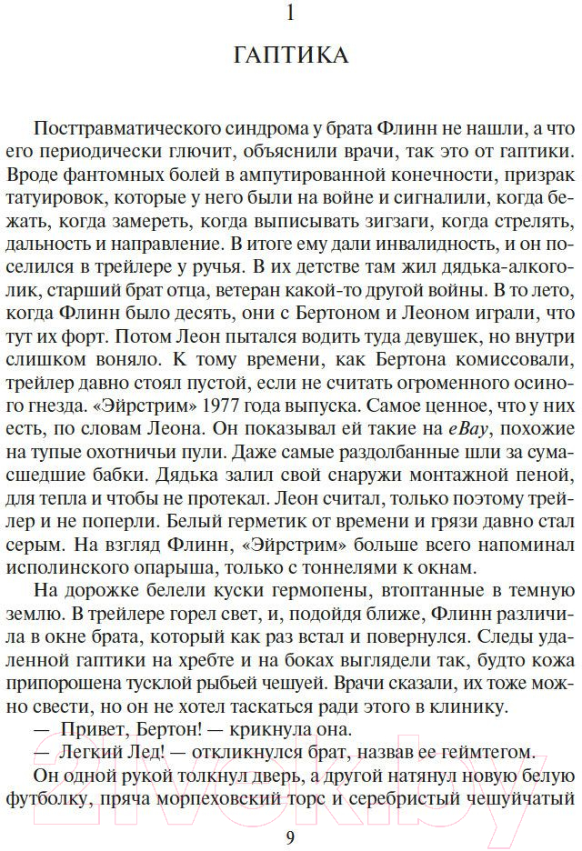 Художественная книга Азбука Периферийные устройства (Гибсон У.) — фото 5