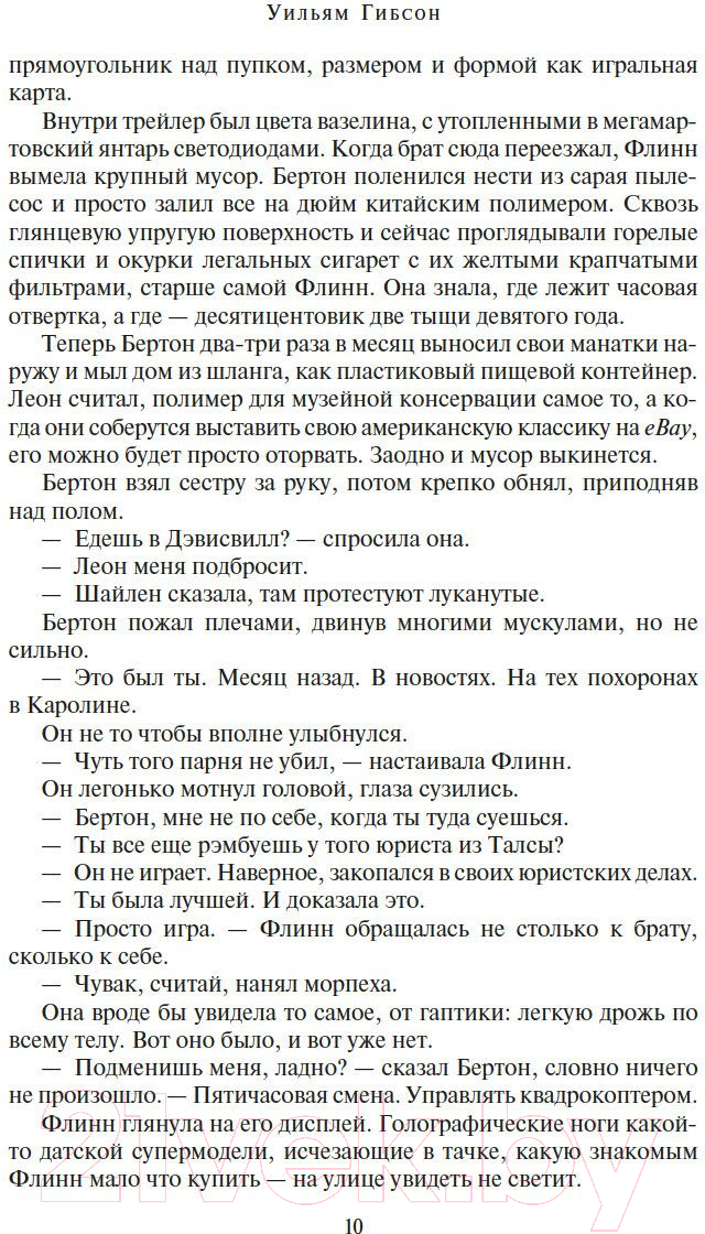 Художественная книга Азбука Периферийные устройства (Гибсон У.) — фото 6