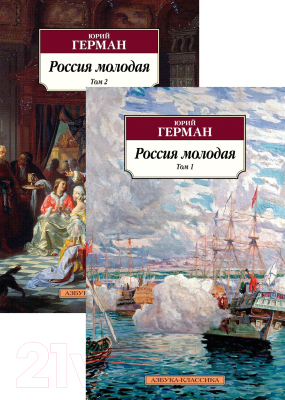 Набор книг Азбука Россия молодая (Герман Ю.)