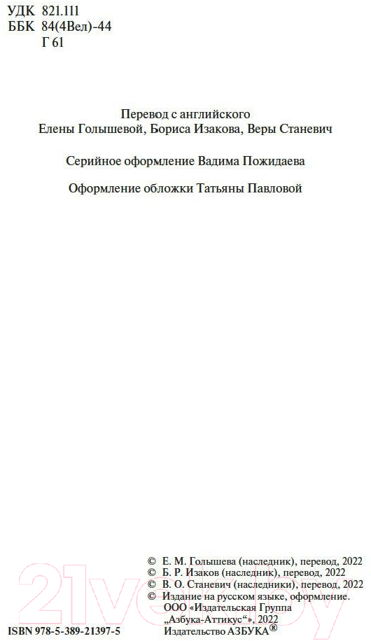Художественная книга Азбука Конец главы. Хроники Форсайтов (Голсуорси Дж.) — фото 3