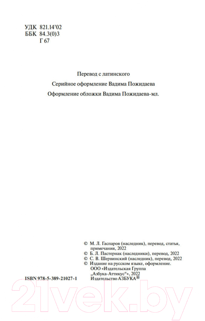 Художественная книга Азбука Оды (Гораций) — фото 3