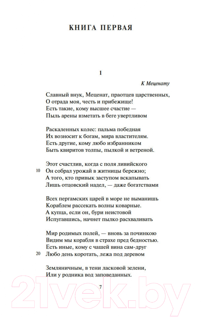 Художественная книга Азбука Оды (Гораций) — фото 4